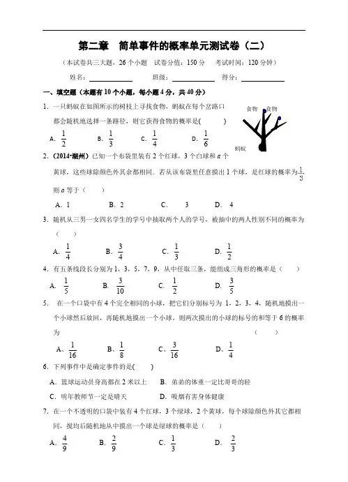 浙教版九年级数学上册 第二章 简单事件的概率单元测试卷(二)及答案