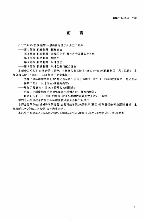 机械制图 尺寸注法