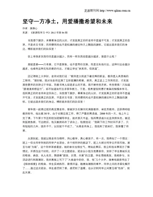坚守一方净土,用爱播撒希望和未来