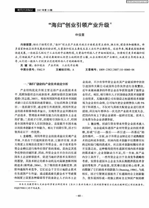 “海归”创业引领产业升级