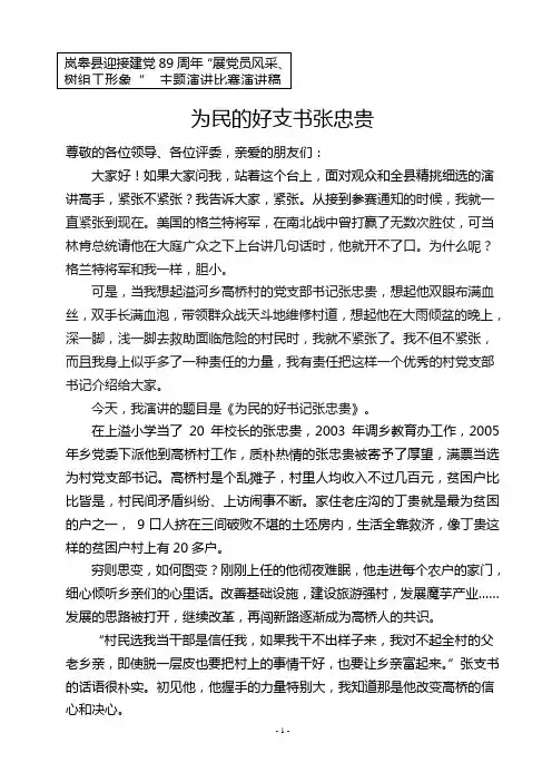 为民的好支书张忠贵