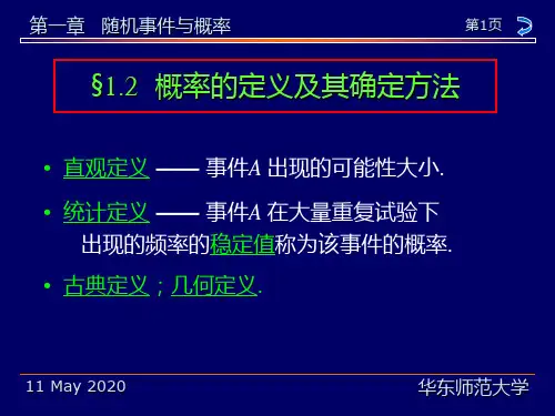 概率论与数理统计教程(茆诗松)第1章