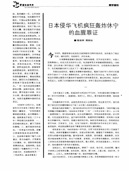 日本侵华飞机疯狂轰炸休宁的血腥罪证