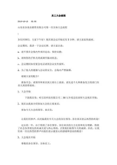 员工大会流程2016