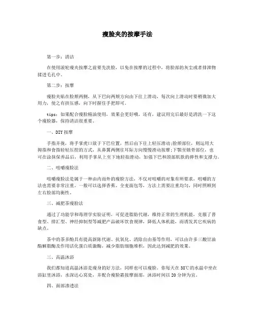 瘦脸夹的按摩手法