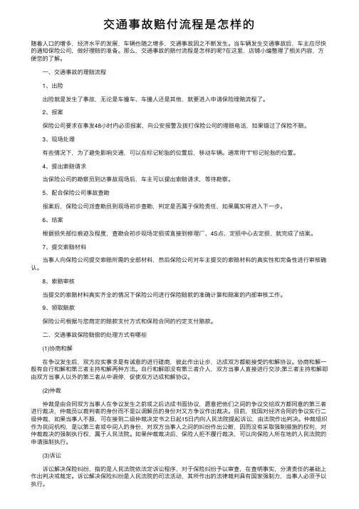 交通事故赔付流程是怎样的