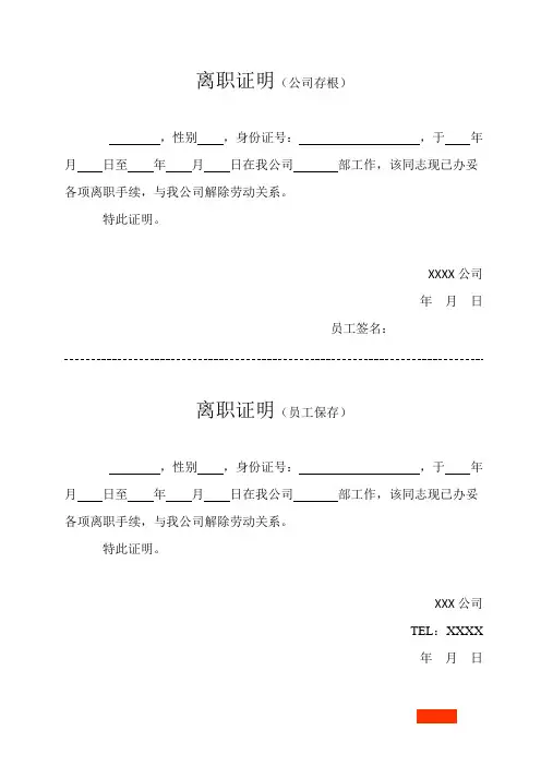 离职证明