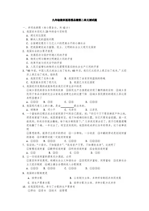 九年级教科版思想品德第二单元测试题(含答案)(1)