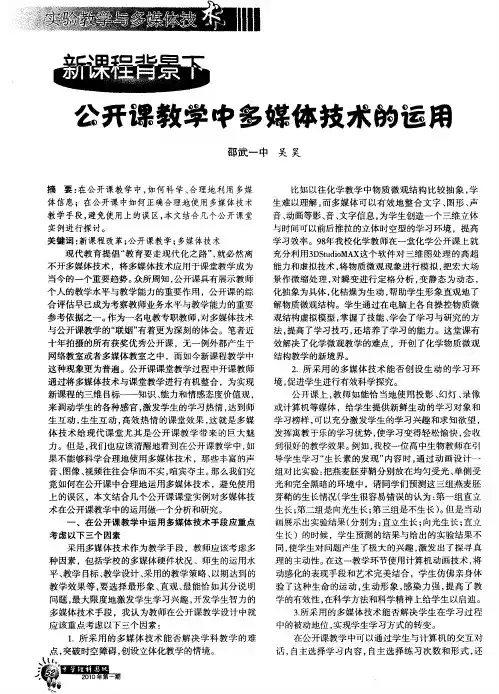 新课程背景下公开课教学中多媒体技术的运用