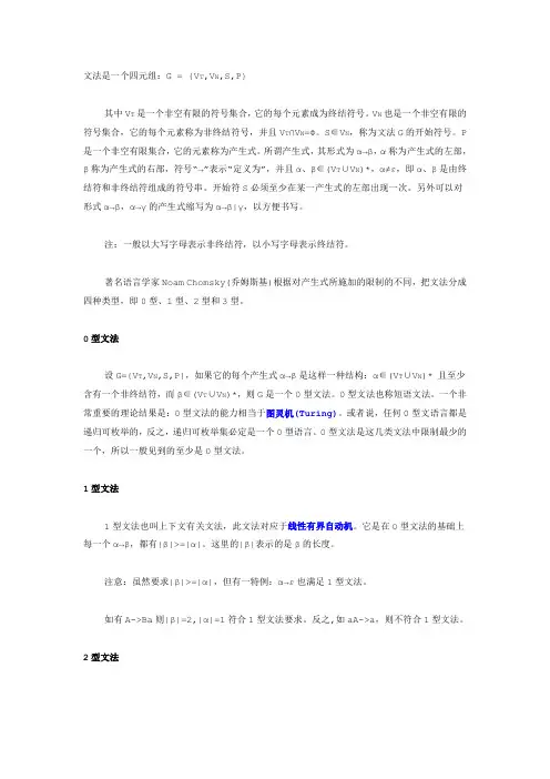 编译原理(文法知识)