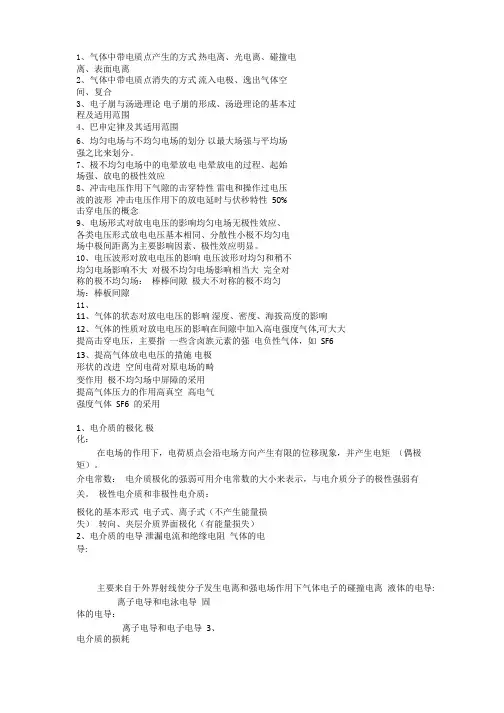 国家电网招聘考试高电压技术重要知识点