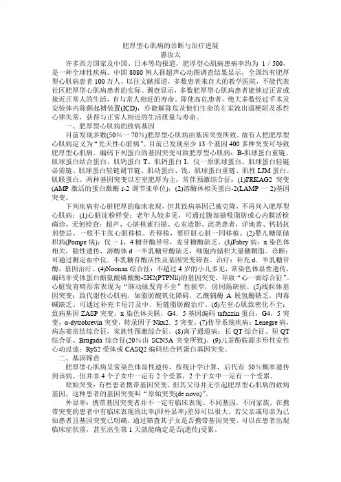 肥厚型心肌病的诊断与治疗进展