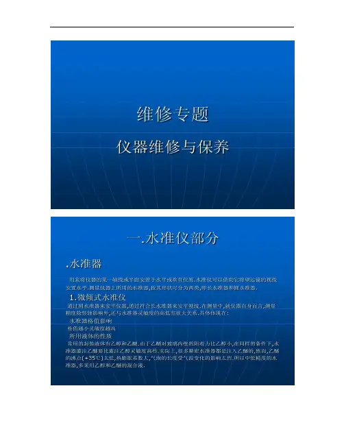 光学仪器维修培训概要