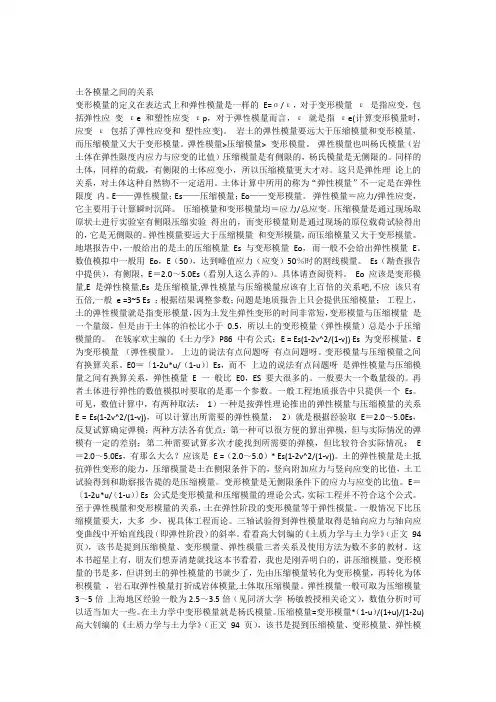 土各模量之间的关系