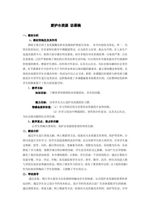 爱护水资源_说课稿