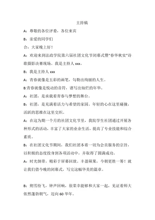 社团文化节主持稿
