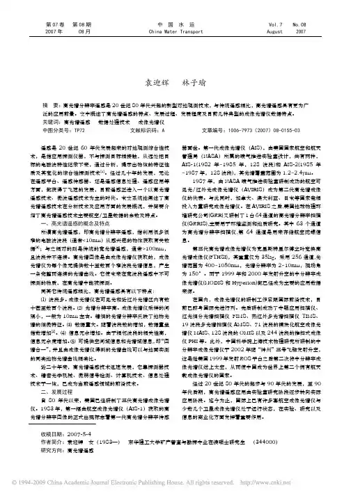 高光谱遥感技术综述