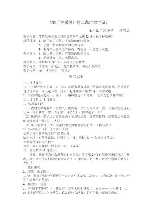 猴子种果树 (2)