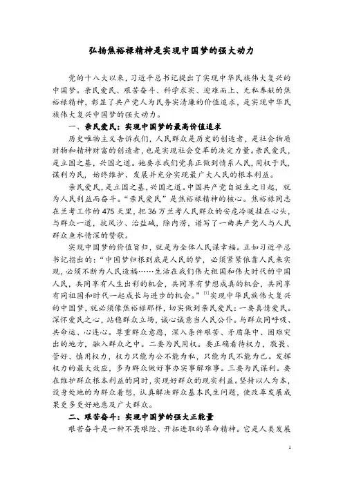 弘扬焦裕禄精神是实现中国梦的强大动力