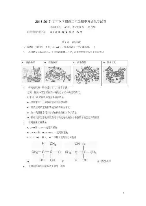 北京市西城区高二化学下学期期中试题
