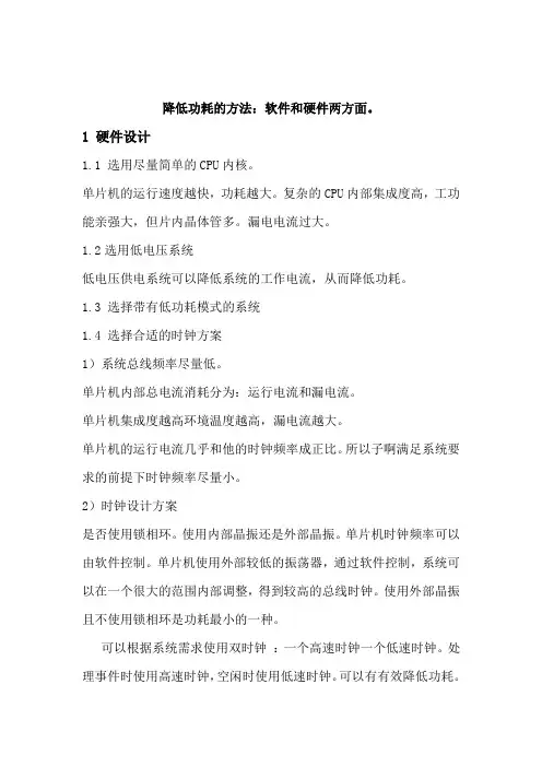系统如何实现低功耗