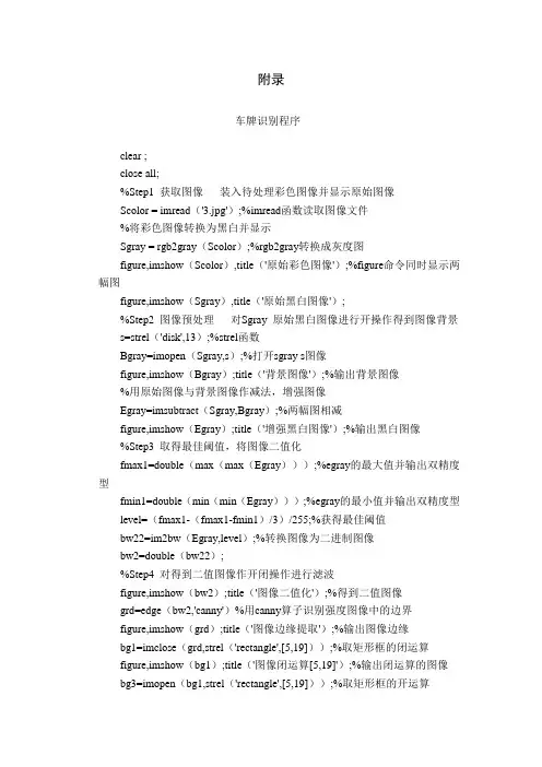 车牌识别的matlab程序