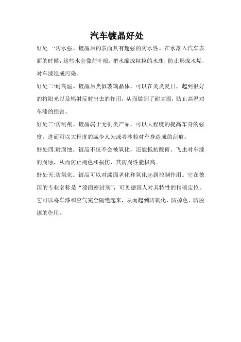 汽车镀晶好处