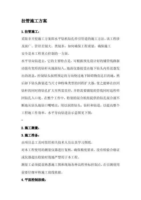拉管施工方案 2