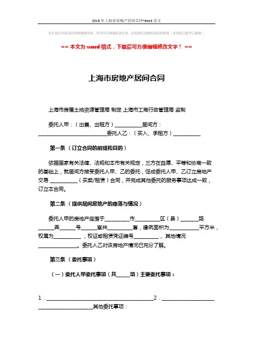 2019年上海市房地产居间合同-word范文 (5页)