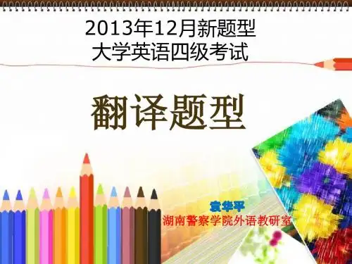 新CET4段落翻译