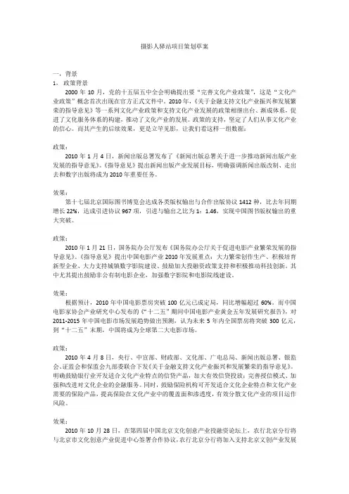 摄影人驿站构思