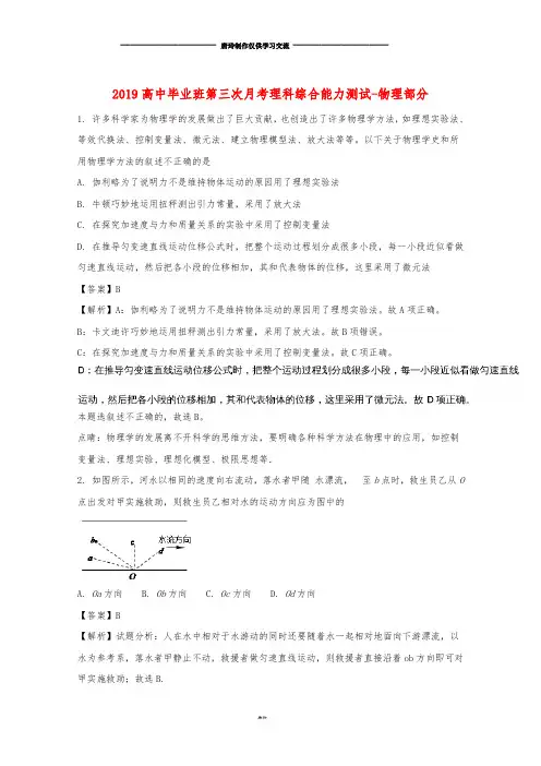 高三物理上学期第三次月考试题(含解析).doc