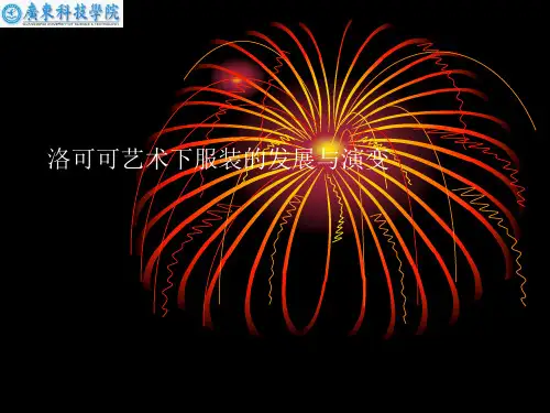 洛可可风格18世纪时代服装