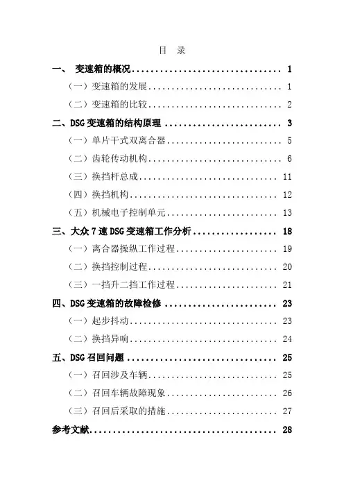 大众DSG变速箱结构与检修—毕业设计论文