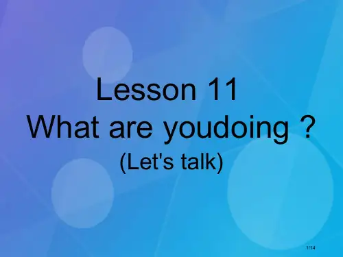四年级英语下册-Lesson-11What-are-you-doing教案省公开课一等奖新名师优质课