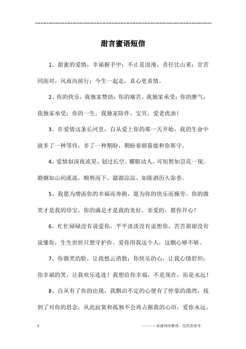 甜言蜜语短信