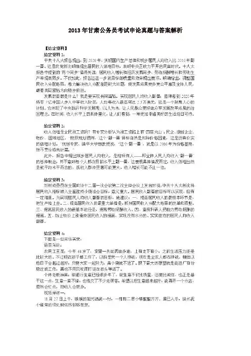 2013年甘肃公务员考试申论真题与答案解析
