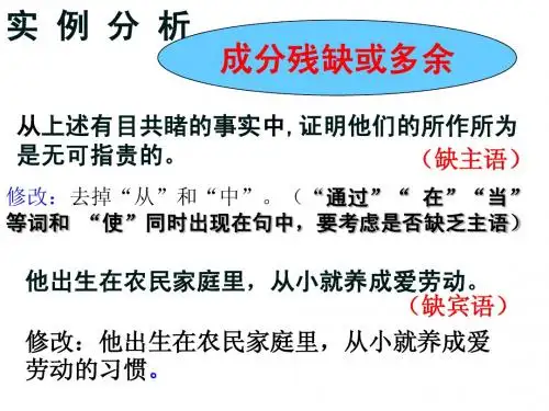 初中语文中考专题训练——修改病句初一