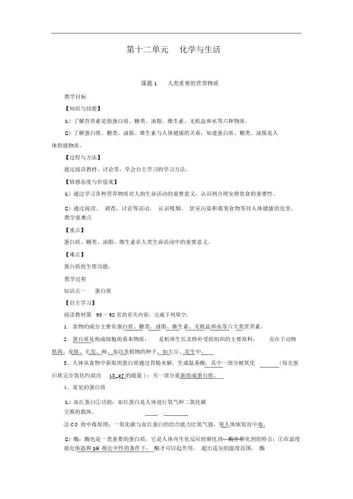 人教版九年级化学下册化学与生活人类重要的营养物质教案