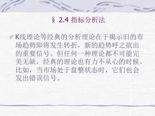 第二章 股票交易的技术分析4