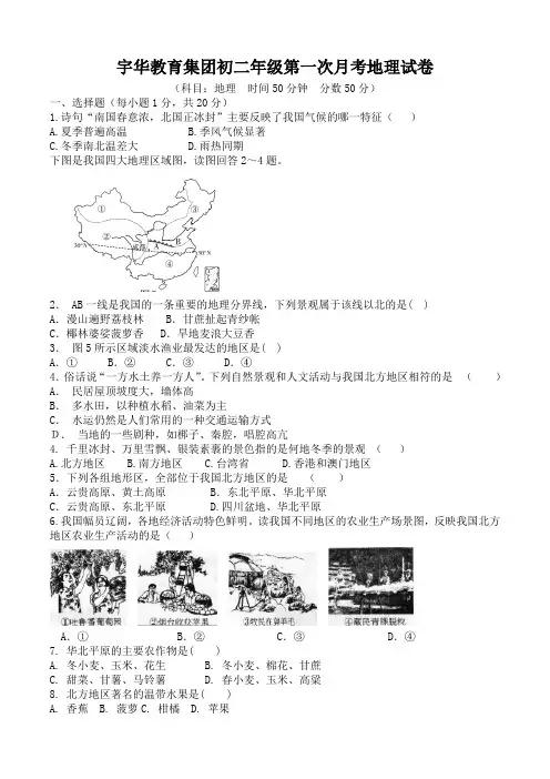 人教版八下地理 月考试卷