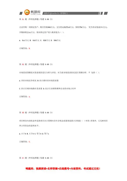 2014年银行从业资格考试《公司信贷》真题(第五部分)