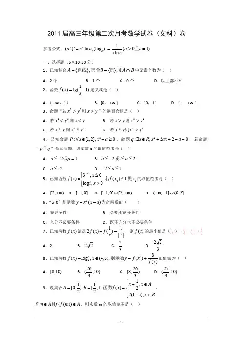 江西省上高二中2011届高三第二次月考(数学文)