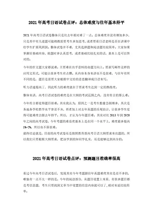 2021年高考日语试卷点评