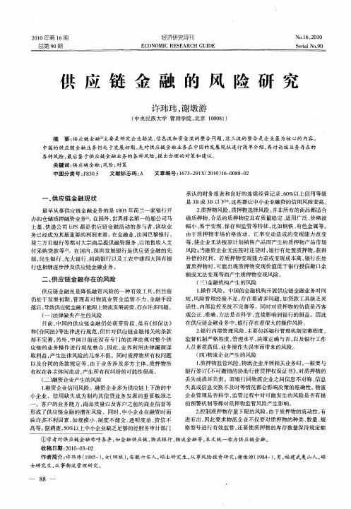 供应链金融的风险研究