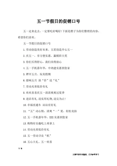 五一节假日的促销口号_口号大全