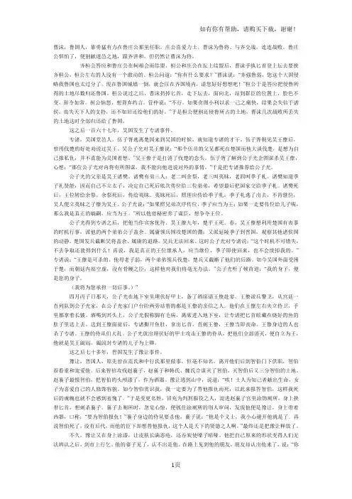 史记刺客列传全文翻译及赏析