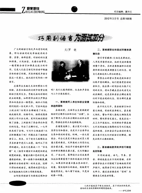 巧用副语言为面试加分