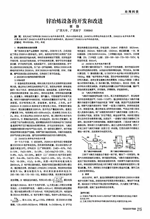 锌冶炼设备的开发和改进