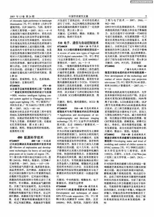 自动控制技术——暖通空调制冷系统建模与控制现状及发展趋势